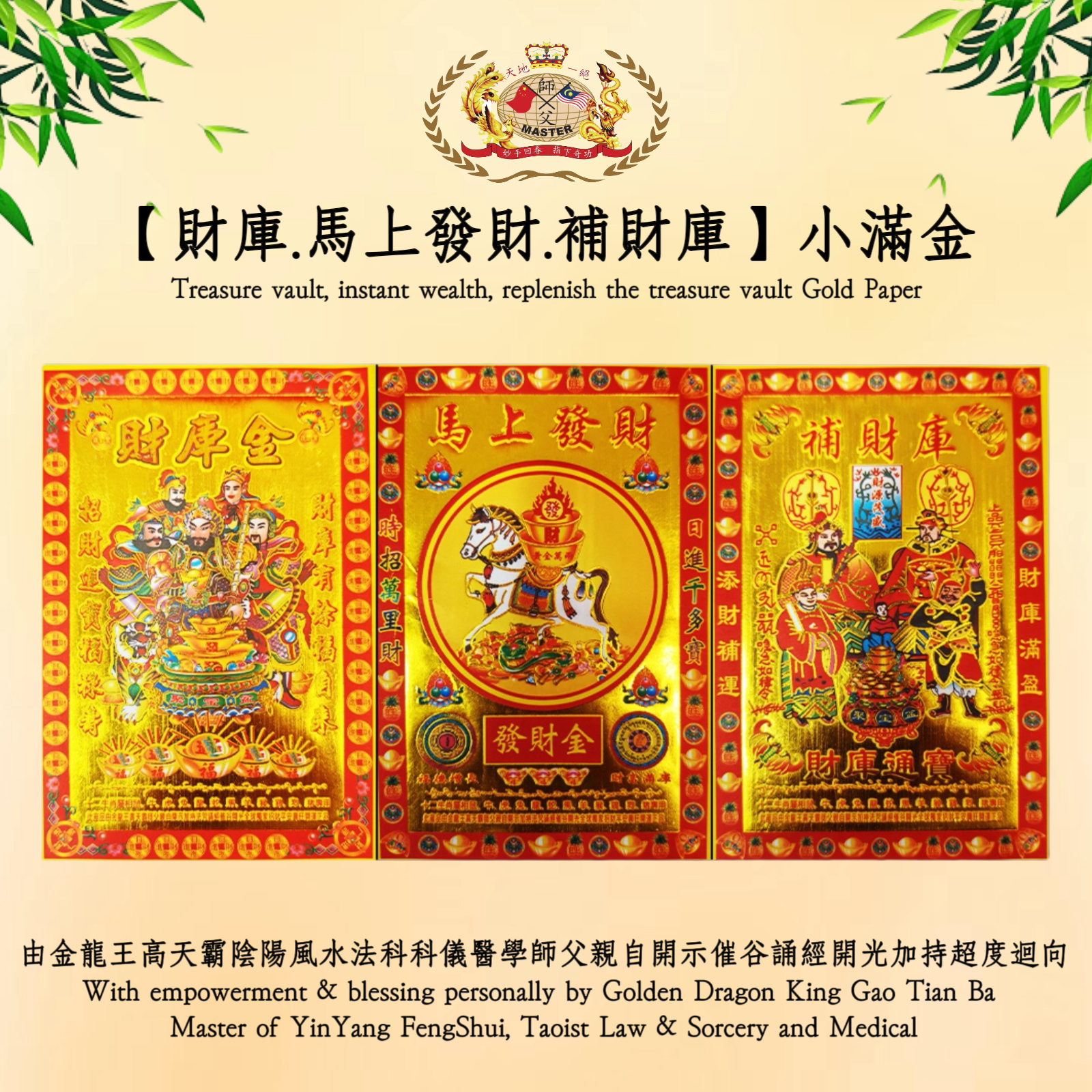 【財庫，馬上發財，補財庫】小满金｜Treasure vault, instant wealth, replenish the treasure vault Gold Paper