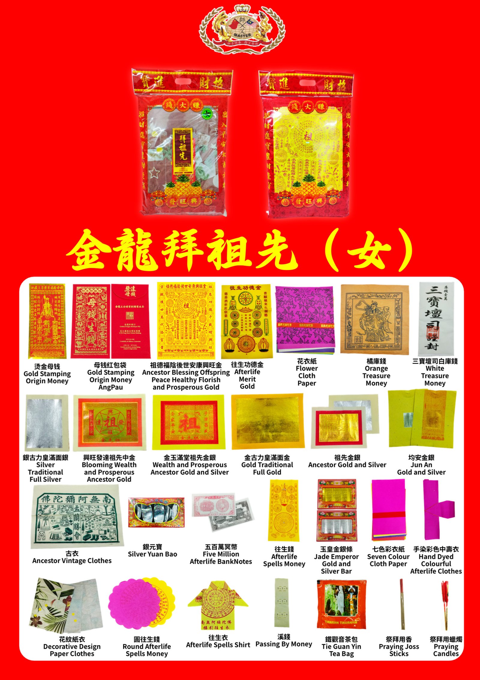 高端精品 金龍王獨家出品 拜祖先女 福包 Premium Golden Dragon King Ancestral Blessing Bundle (Female) Pack