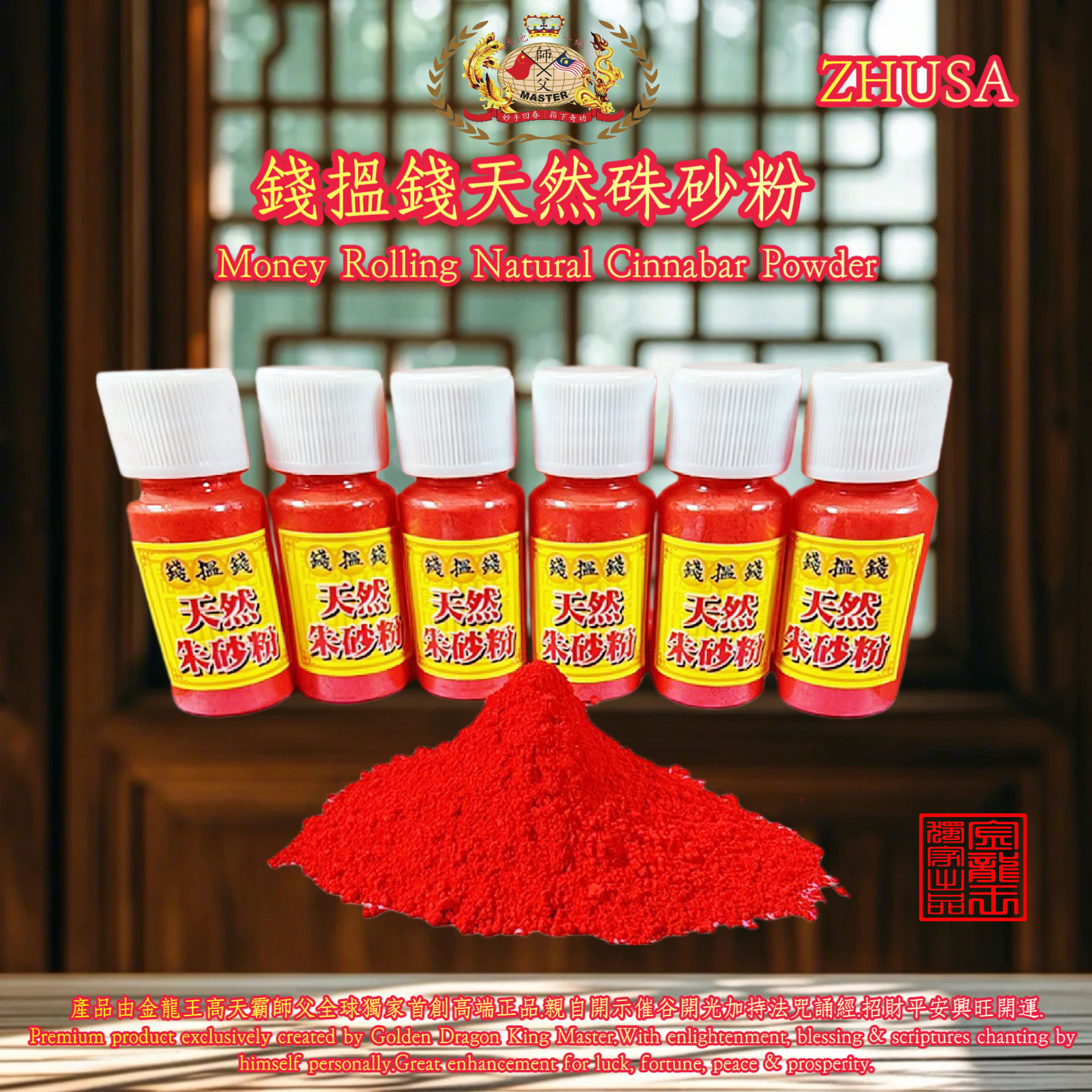 錢搵錢天然硃砂粉 | Money Rolling Natural Cinnabar Powder