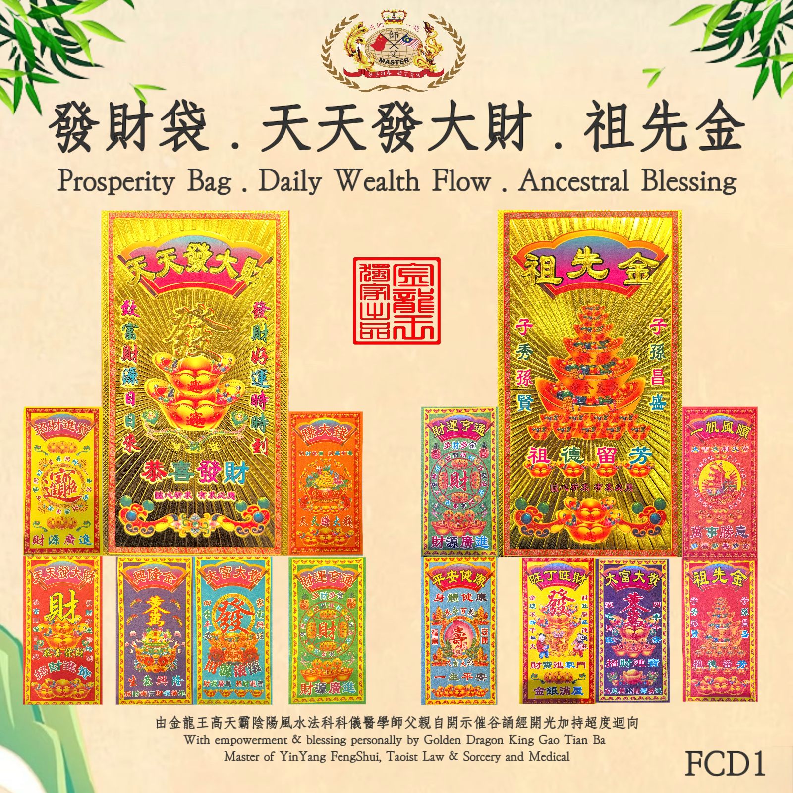 包含六种不同功效金 乾坤六六大顺发财祖先金 Six Powers Golden Talisman —Heaven-Earth Harmony, Auspicious Flow & Ancestral Prosperity