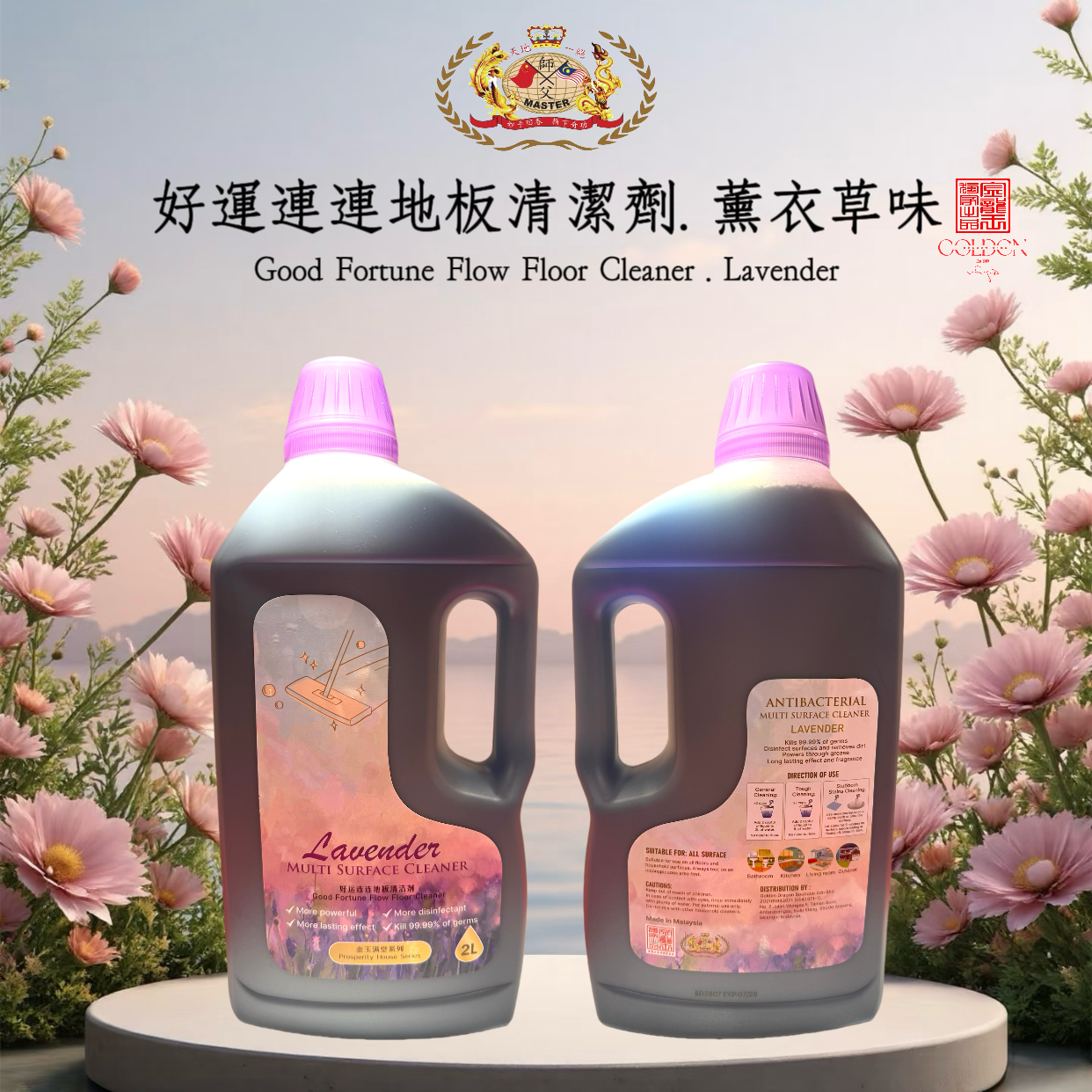 好運連連地板清潔劑.薰衣草味 | Good Fortune Flow Floor Cleaner . Lavender