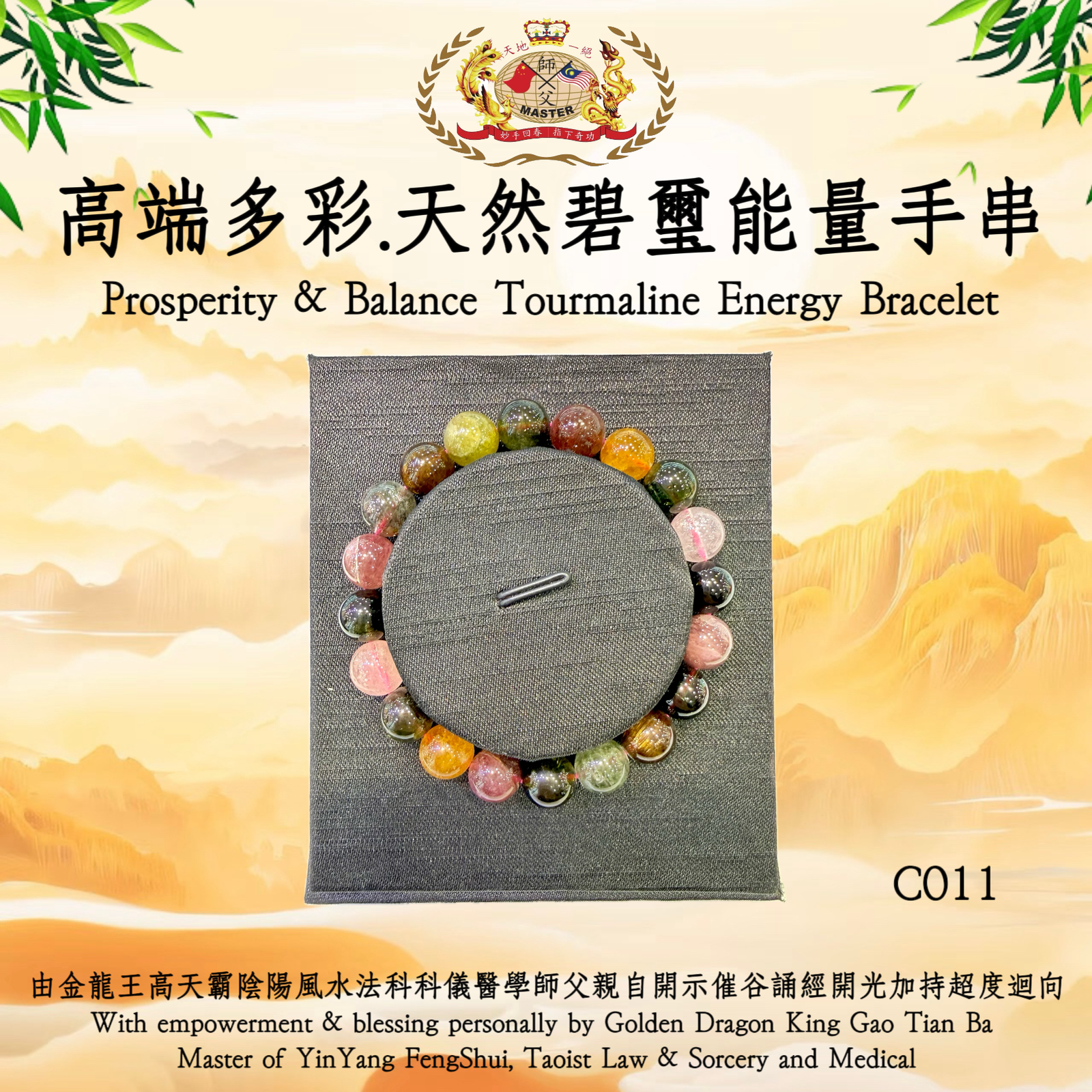 高端多彩·天然碧璽能量手串 | Prosperity & Balance Tourmaline Energy Bracelet