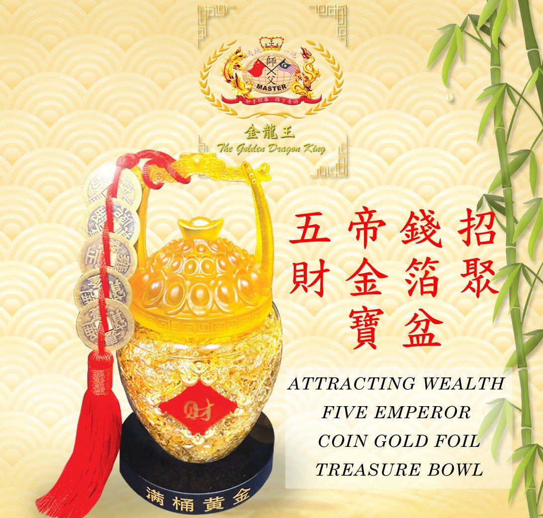 五帝錢招財金箔聚寶盆 | ATTRACTING WEALTH FIVE EMPEROR COIN GOLD FOIL TREASURE BOWL