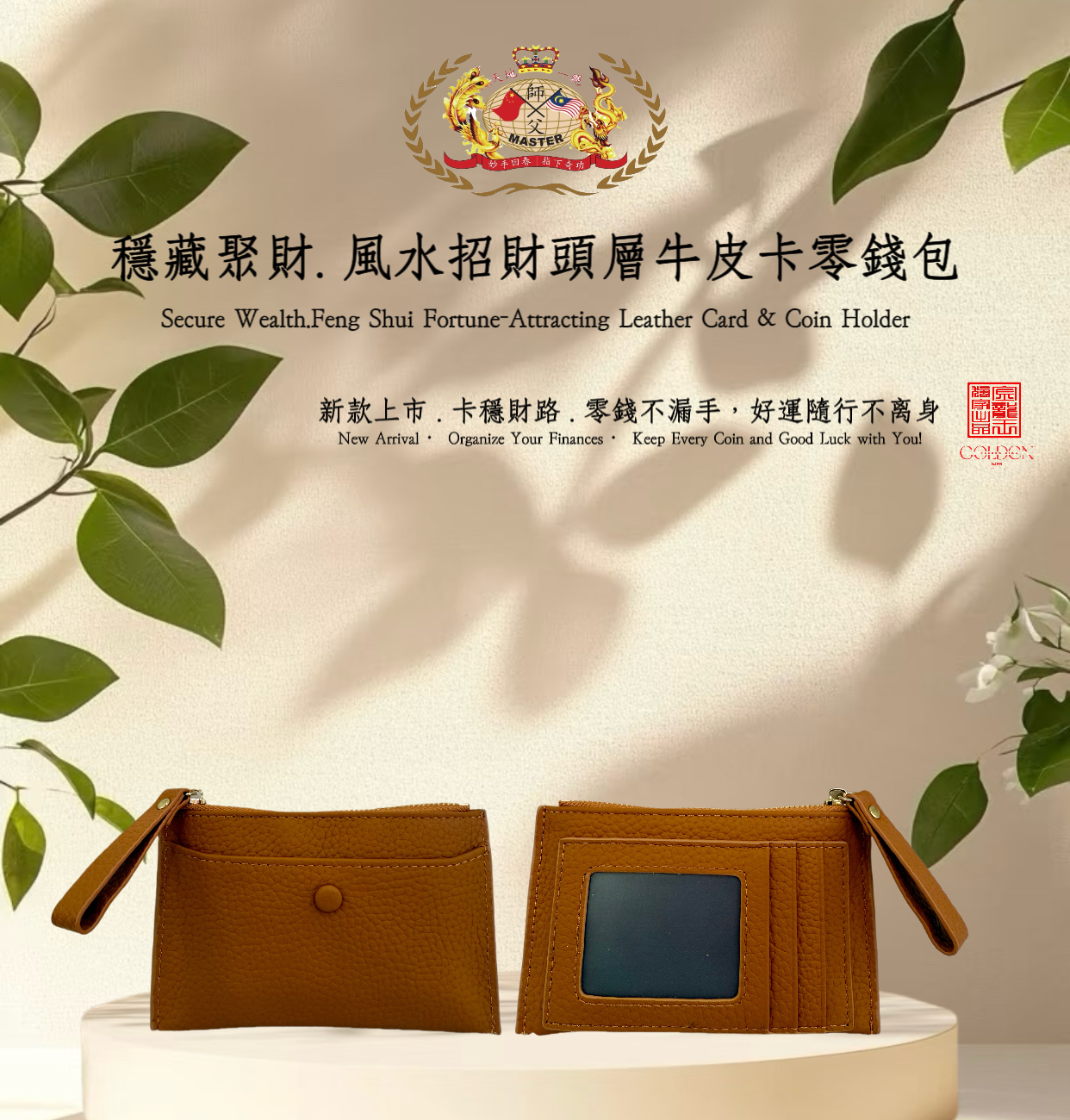[棕色]稳藏聚财 · 风水招财头层牛皮卡零钱包 | Secure Wealth · Feng Shui Fortune-Attracting Leather Card & Coin Holder