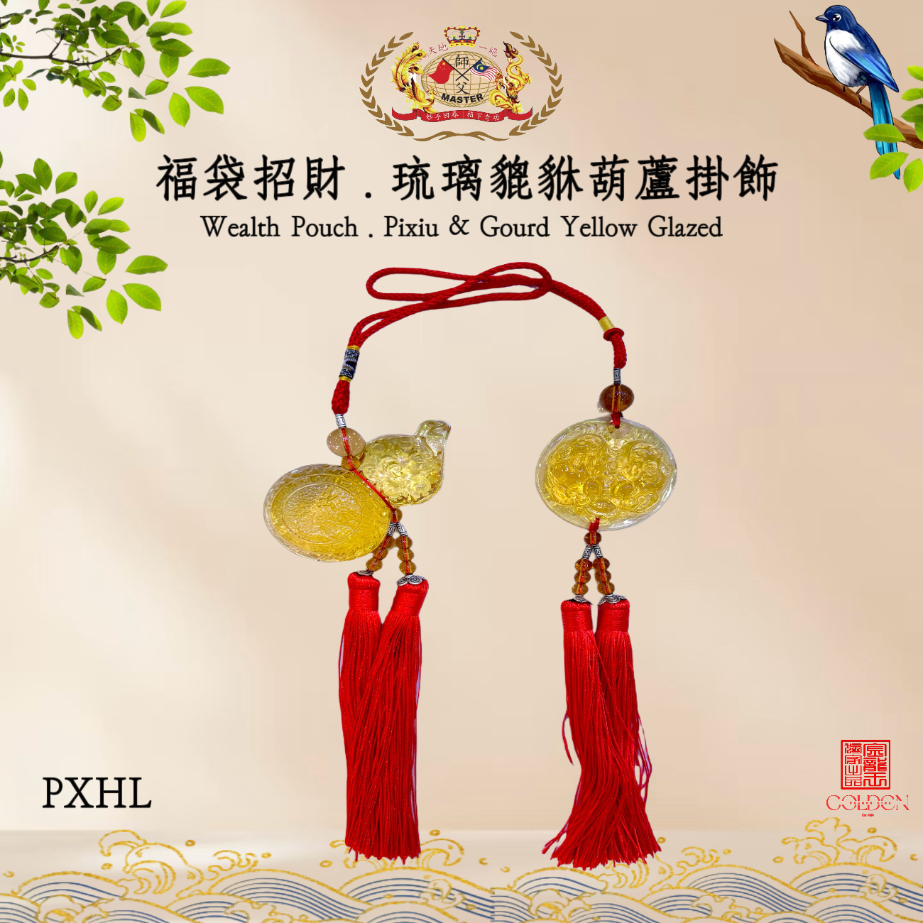 福袋招財.琉璃貔貅葫蘆掛飾 Wealth Pouch. Pixiu & Gourd Yellow Glazed