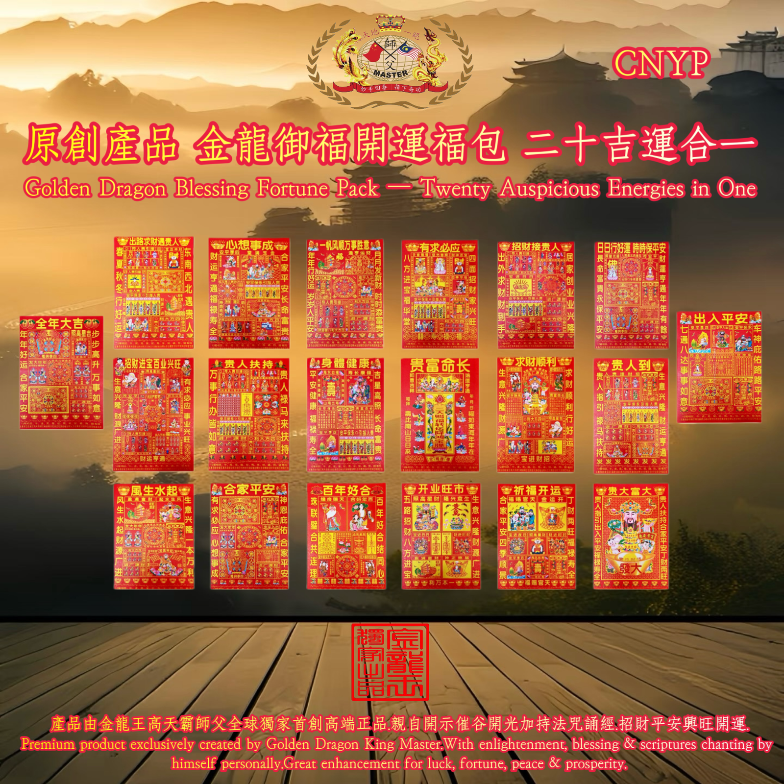 金龍御福開運福包· 二十吉運合一 Golden Dragon Blessing Fortune Pack — Twenty Auspicious Energies in One