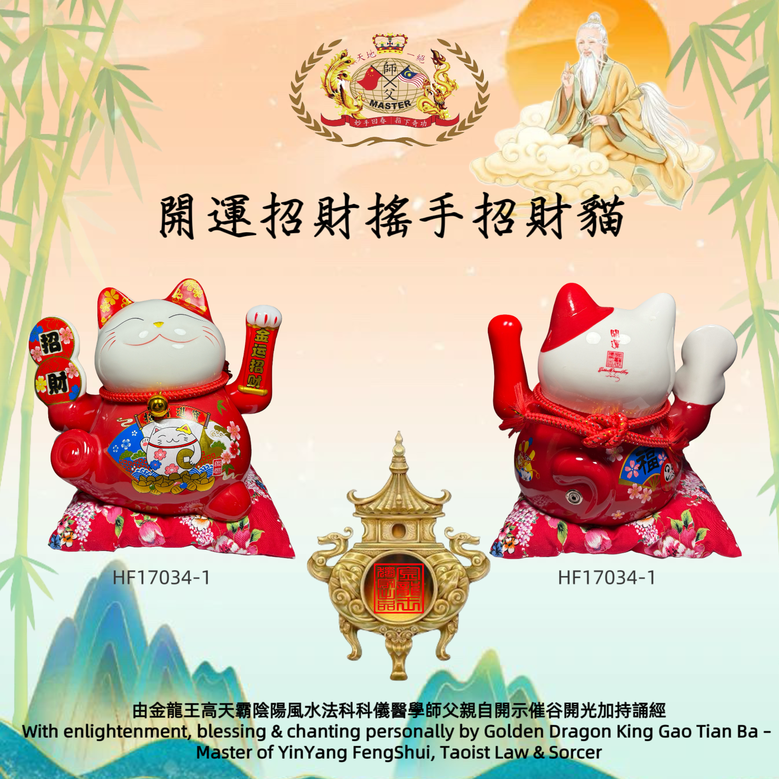 10寸開運招財搖手招財貓