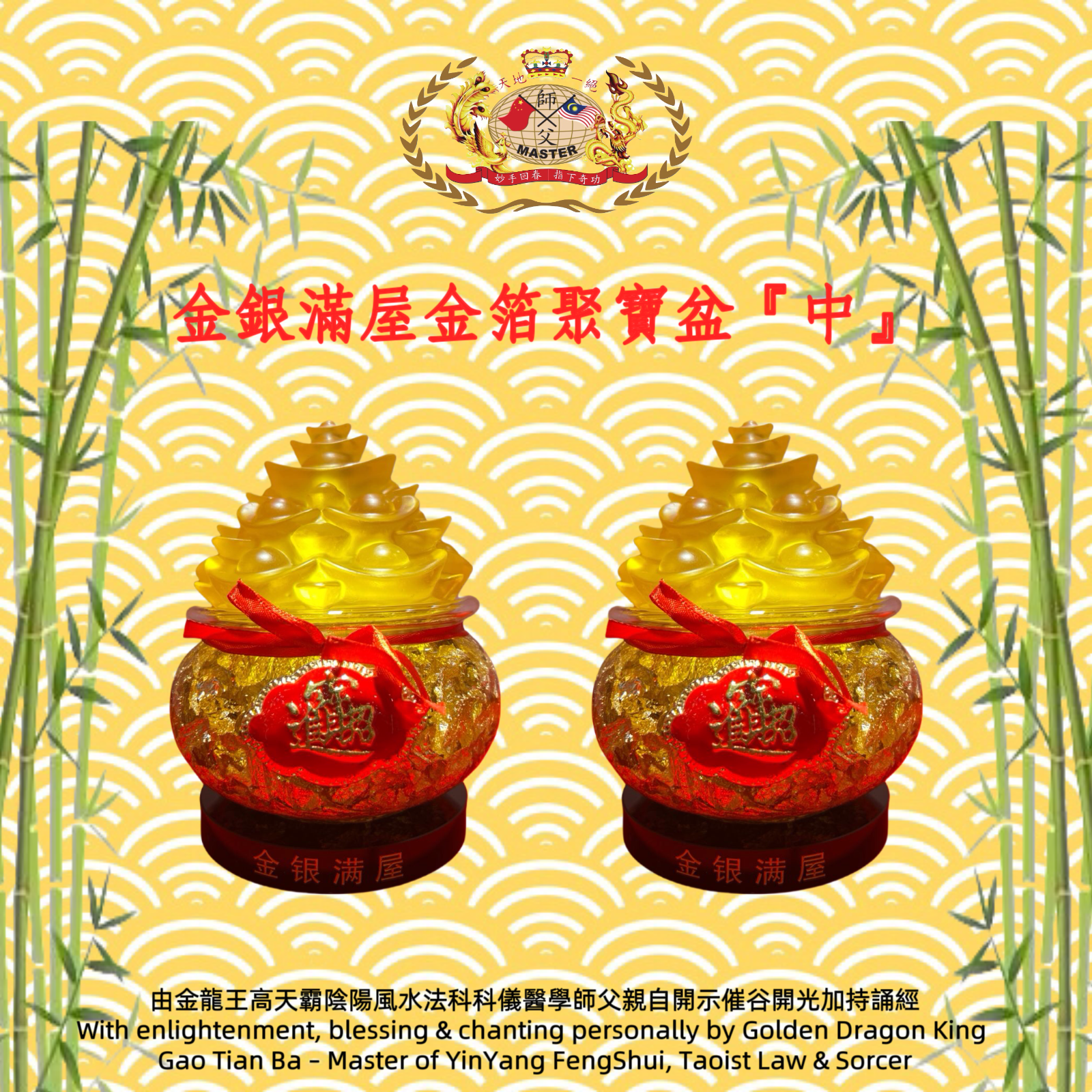 金銀滿屋金箔聚寶盆（中）｜house filled with gold &silver abundance &prosperity gold foil treasurebowl (Medium )