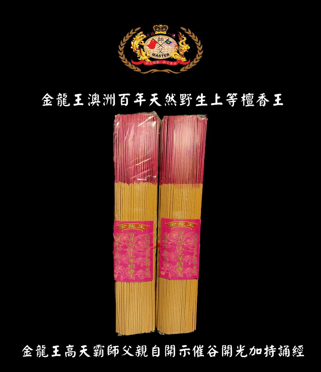 澳洲百年天然野生上等檀香王 33cm | Australian Centuries-Old Wild Premium Sandalwood King