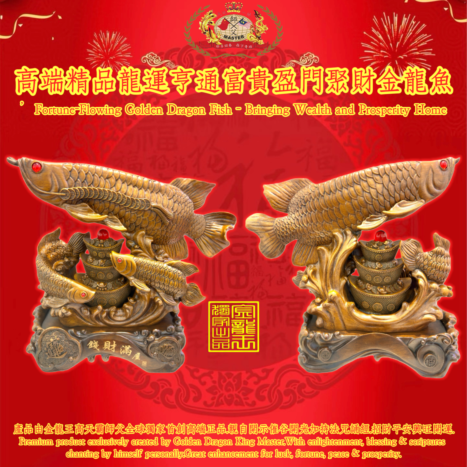 龍運亨通.富貴盈門聚財金龍魚 Fortune-Flowing Golden Dragon Fish - Bringing Wealth and Prosperity Home