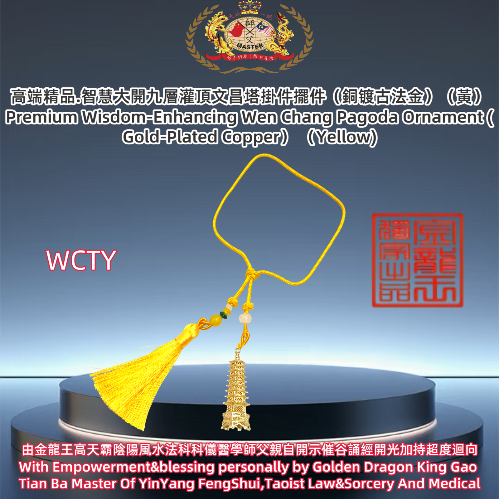 高端精品. 智慧大開九層灌頂文昌塔掛件擺件（銅镀古法金）（黃） Premium Wisdom-Enhancing Wen Chang Pagoda Ornament (Gold-Plated Copper） （Yellow)