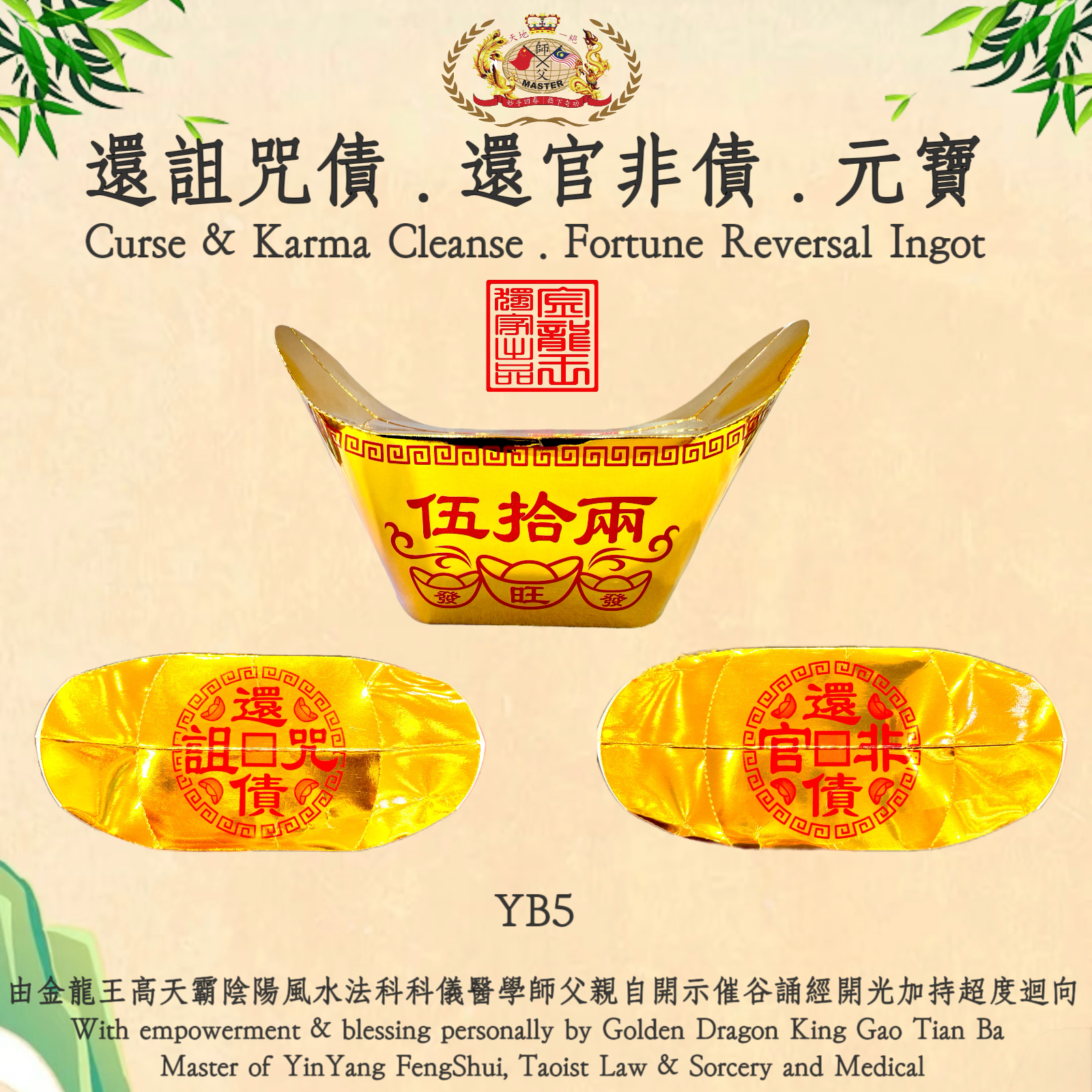 還詛咒債 . 還官非債.元寶 | Curse & Karma Cleanse. Fortune Reversal Ingot