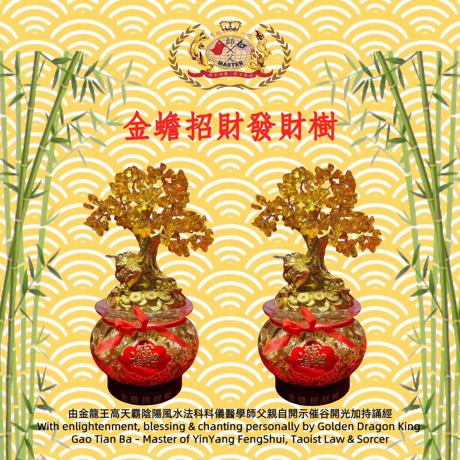 金蟾招財發財樹 ｜golden toad attract wealth with prosperity tree
