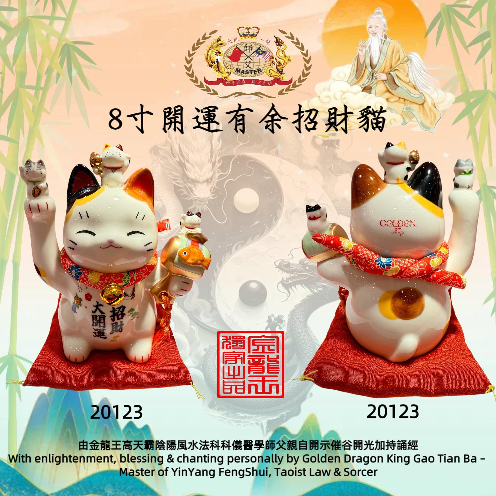 8寸開運有余招財貓